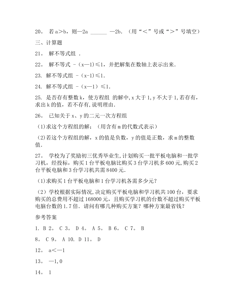 七年级奥数不等式测试题及答案_第3页
