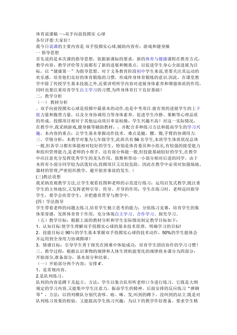 七年级实心球说课稿_第1页