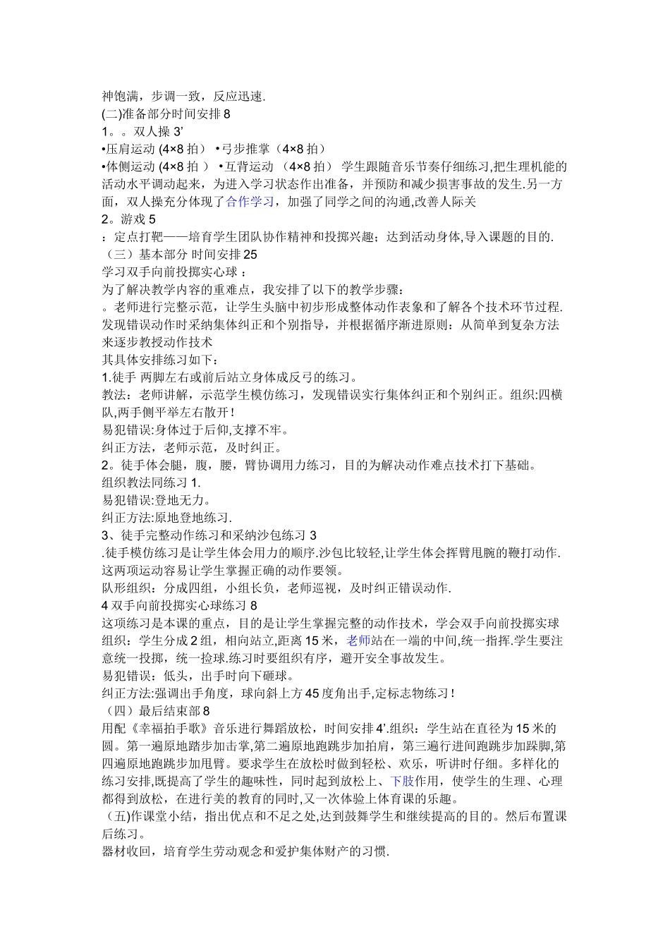 七年级实心球说课稿_第2页