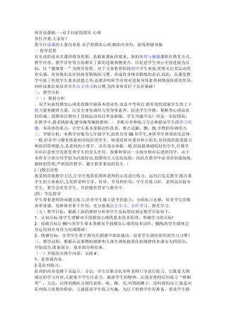 七年级实心球说课稿