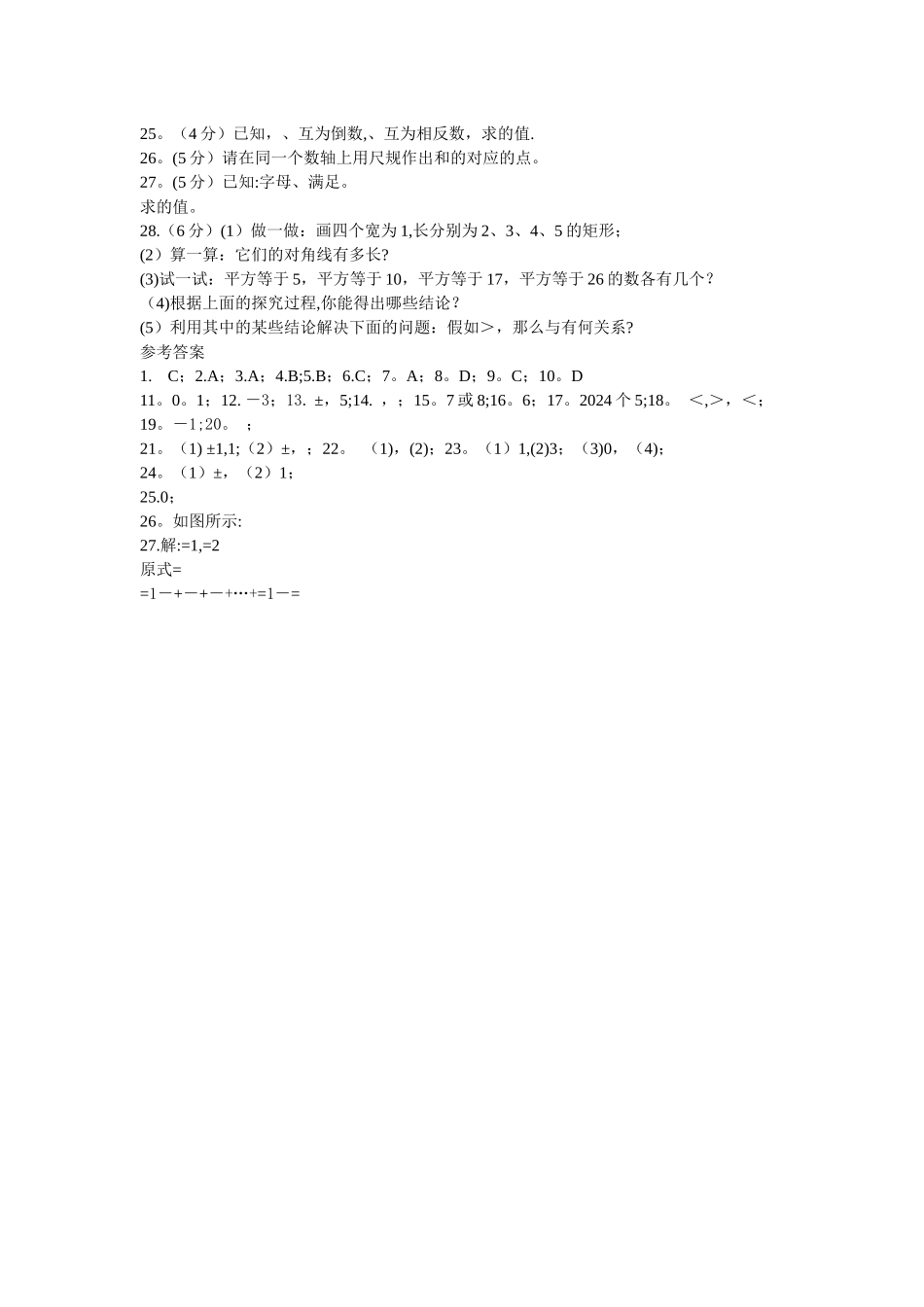 七年级实数综合测试题及答案文档_第2页