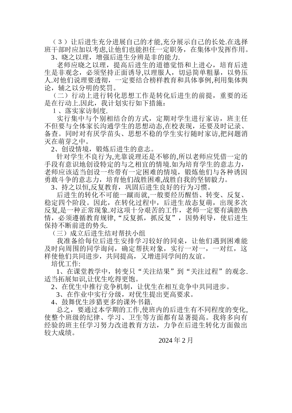 七年级培优辅差工作总结_第2页