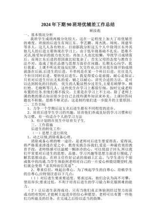 七年级培优辅差工作总结