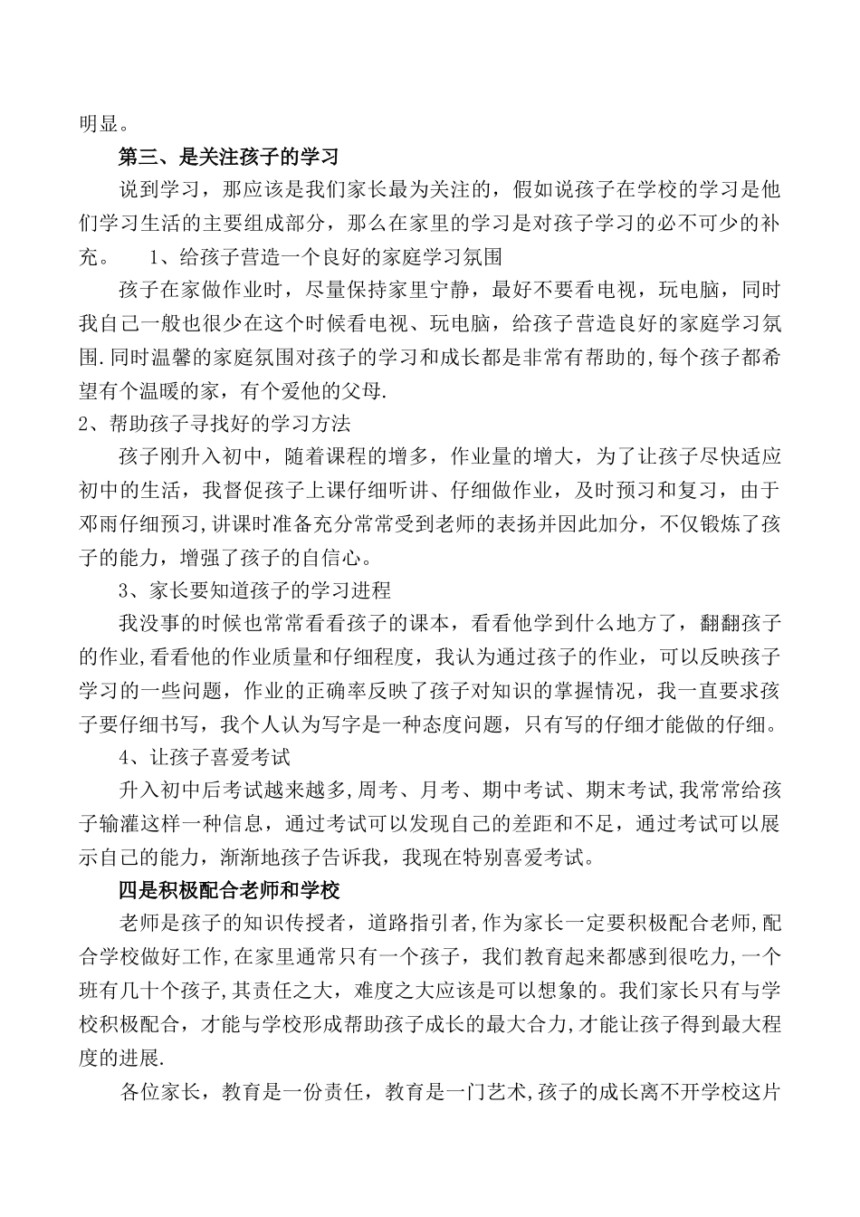 七年级家长会家长代表发言稿_第2页