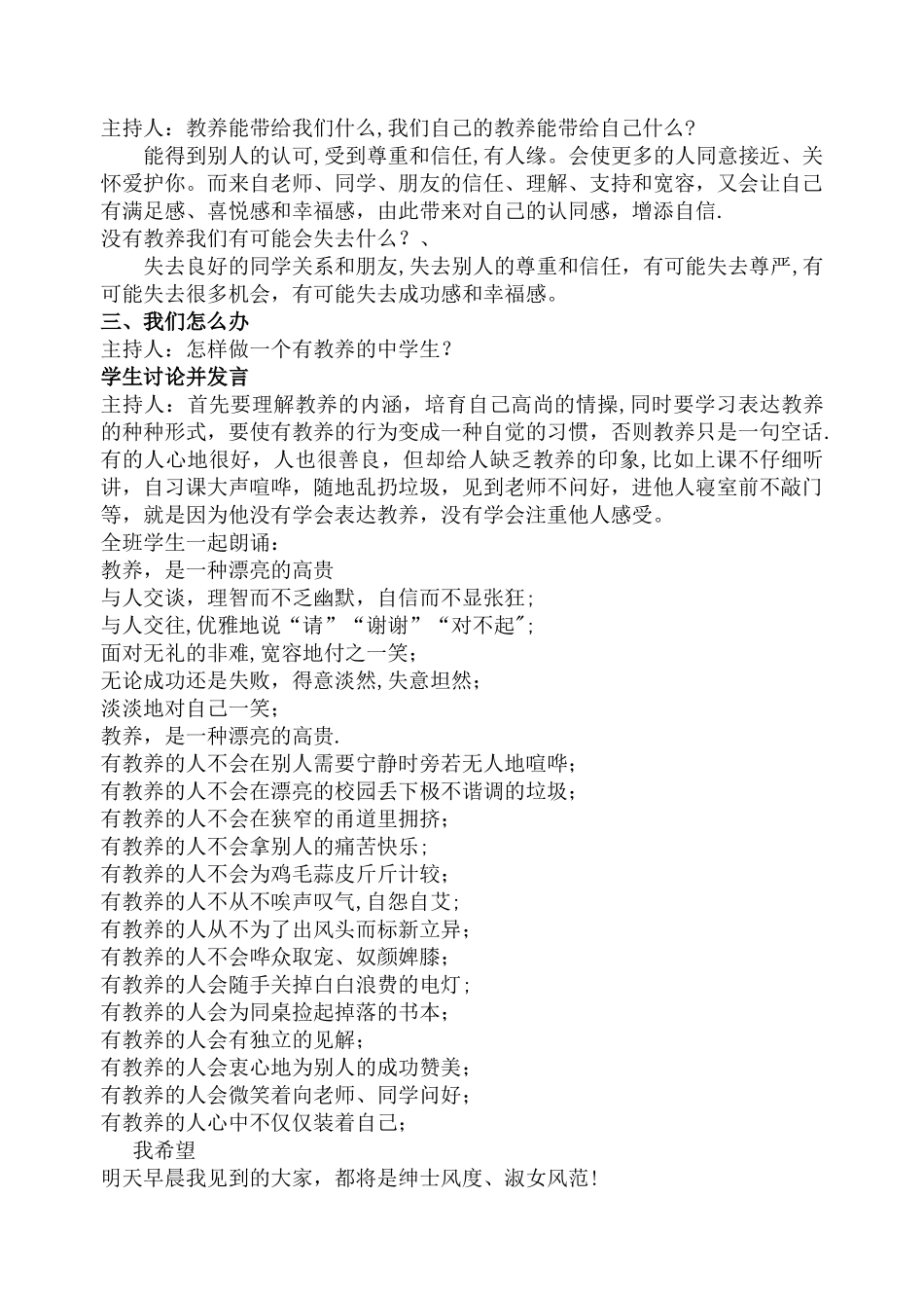 七年级心理健康教育主题班会_第2页