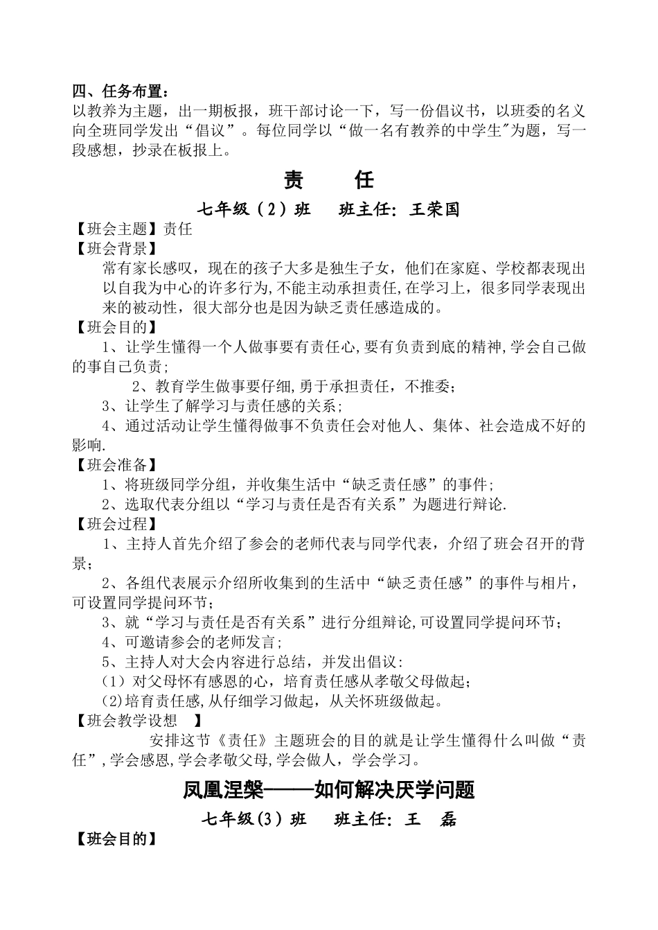 七年级心理健康教育主题班会_第3页