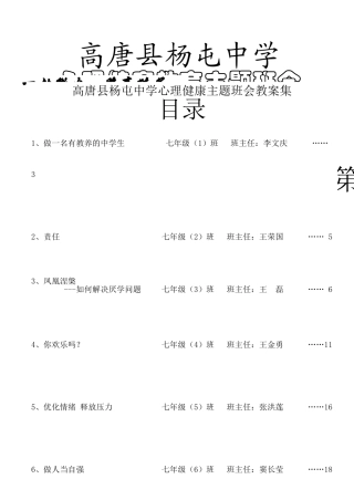七年级心理健康教育主题班会