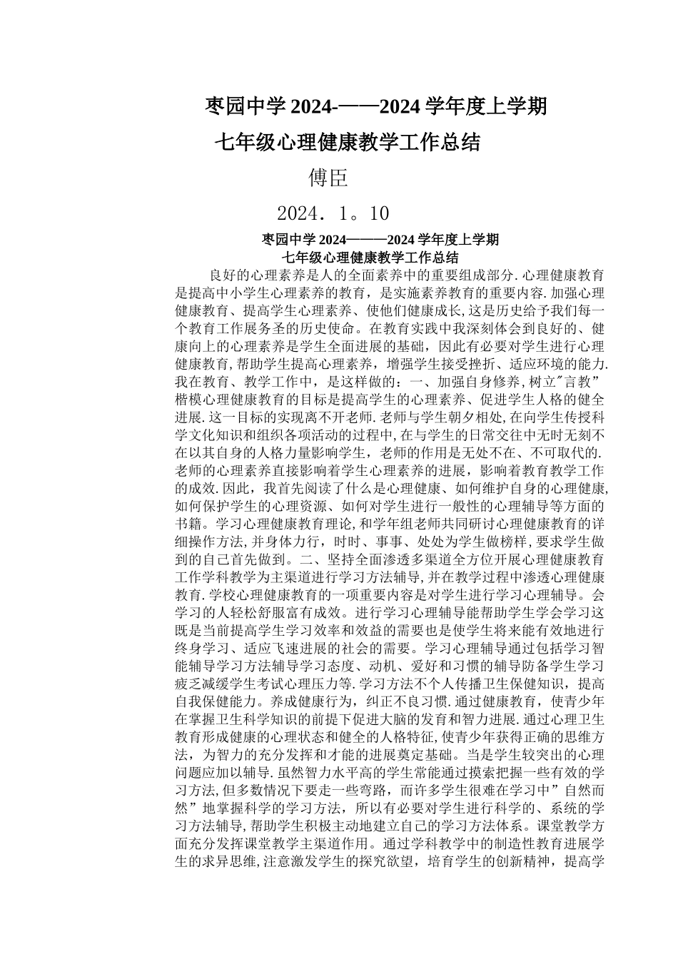 七年级心理健康教学工作总结_第1页