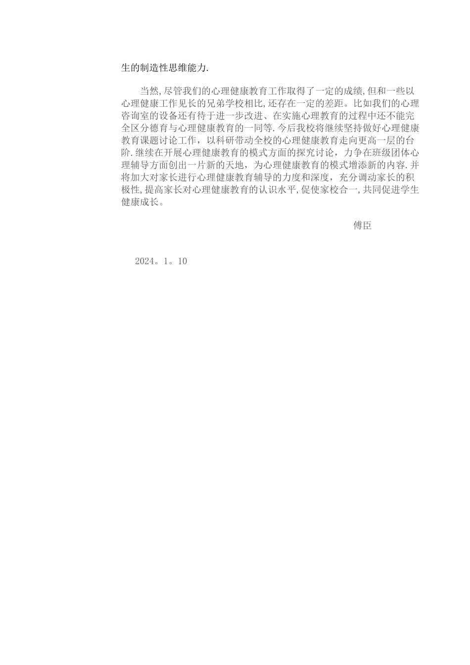 七年级心理健康教学工作总结_第2页