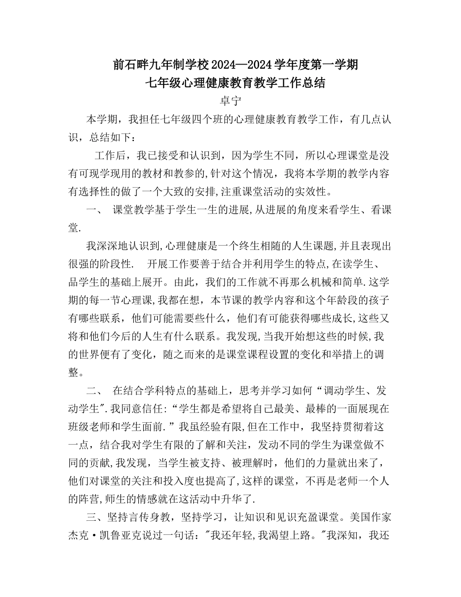 七年级心理健康教育工作总结_第1页