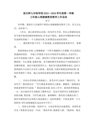 七年级心理健康教育工作总结