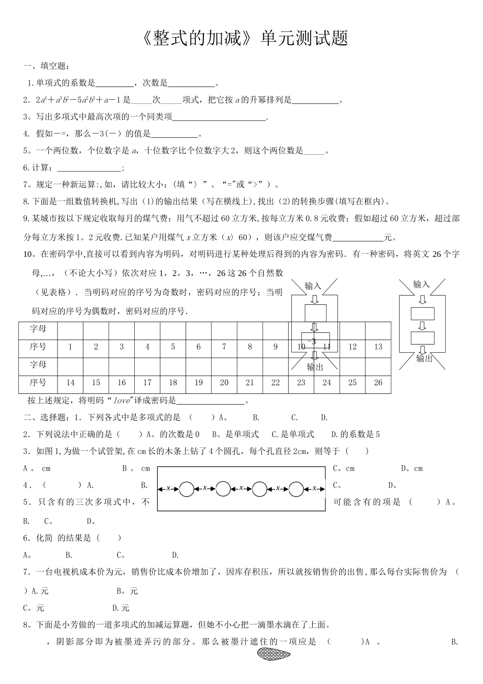七年级数学《整式的加减》单元测试题及答案_第1页