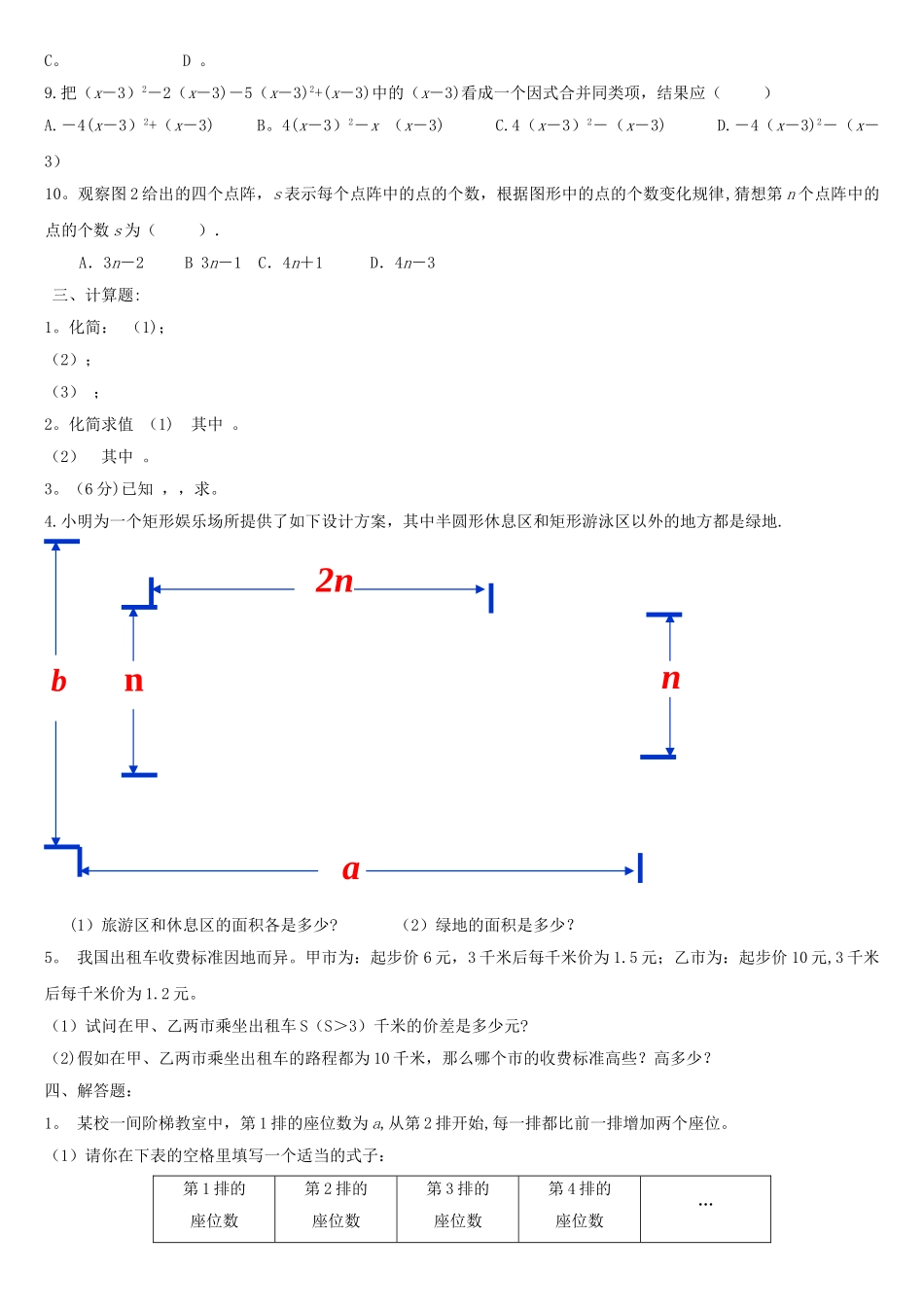 七年级数学《整式的加减》单元测试题及答案_第2页