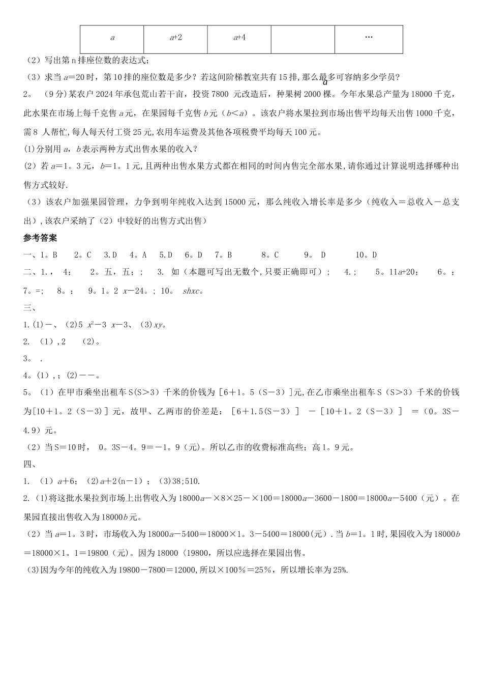 七年级数学《整式的加减》单元测试题及答案_第3页
