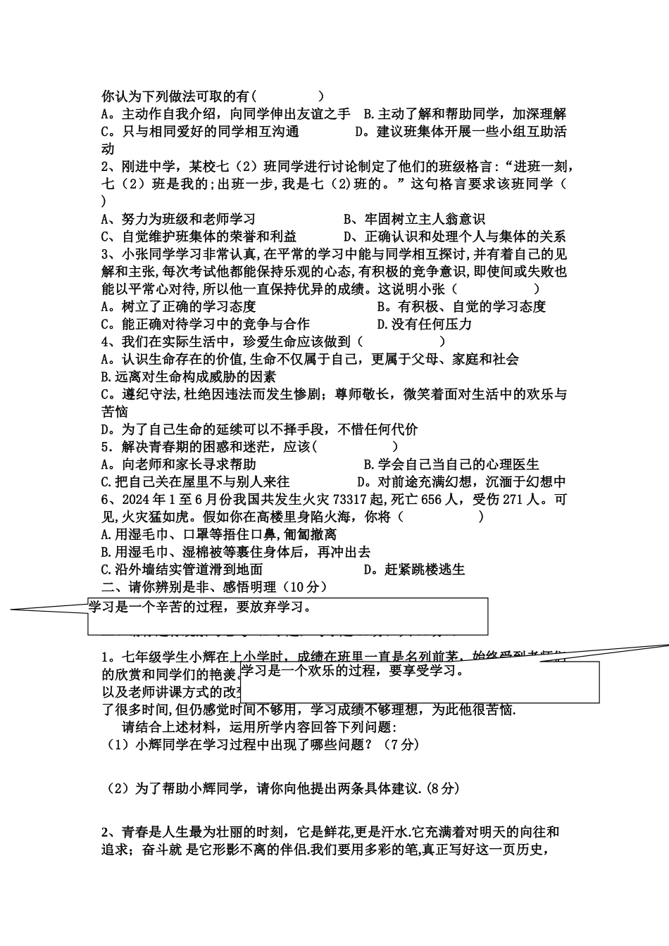 七年级思想品德上册期中试题及答案_第2页