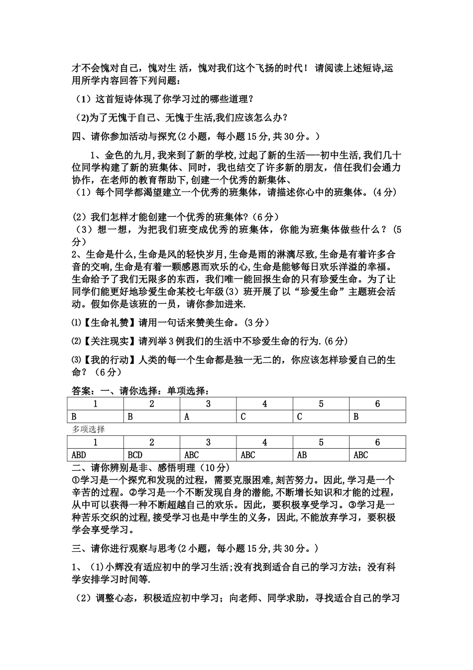 七年级思想品德上册期中试题及答案_第3页