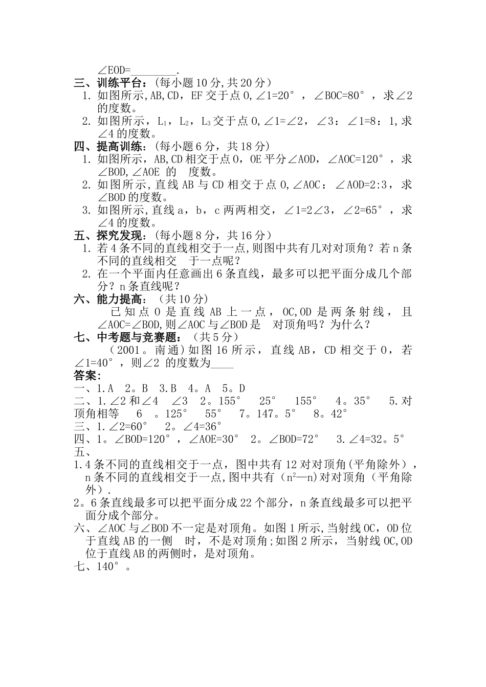 七年级数学上册-相交线测试题及答案_第2页