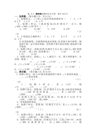七年级数学上册-相交线测试题及答案