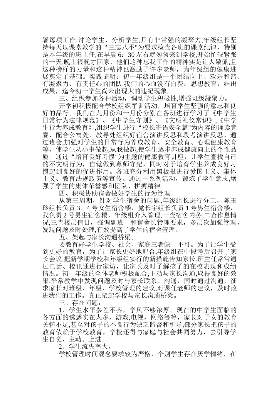 七年级年级长工作总结_第2页