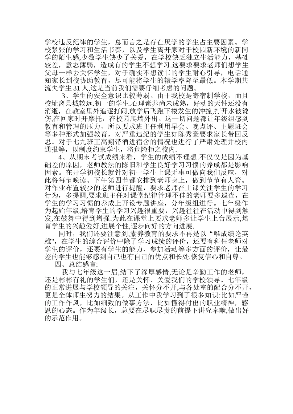 七年级年级长工作总结_第3页