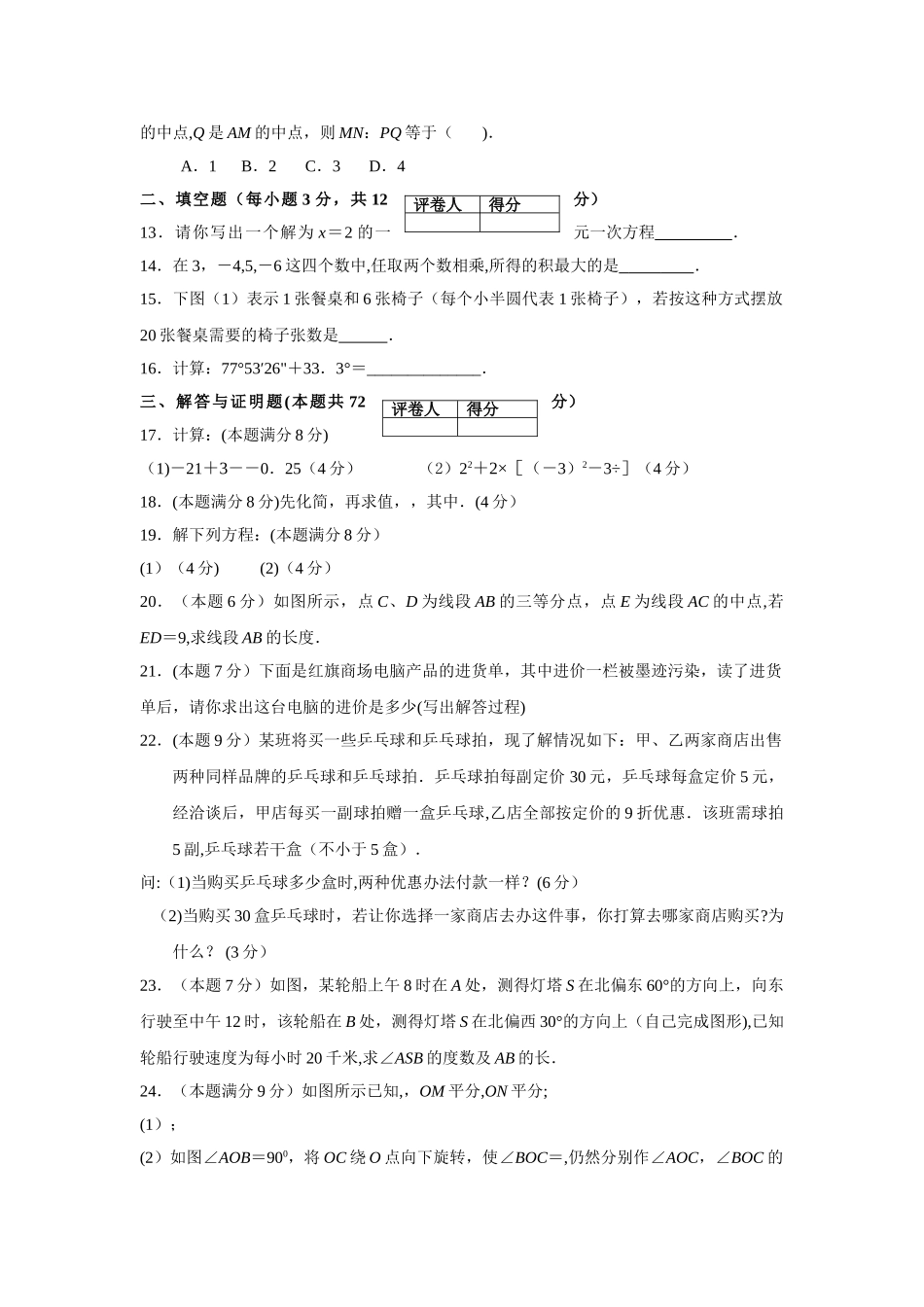 七年级数学上册期末考试经典考题_第2页