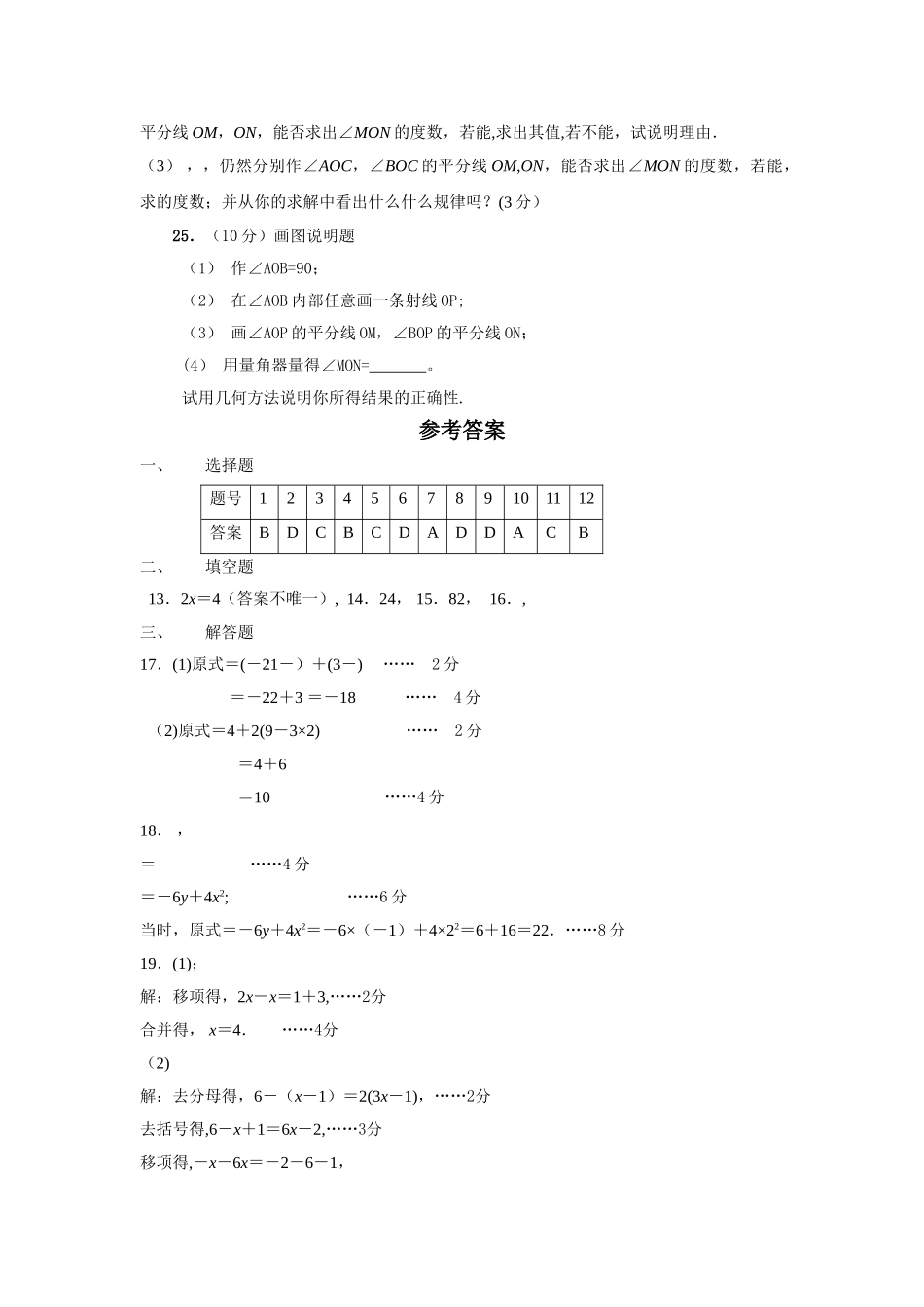 七年级数学上册期末考试经典考题_第3页