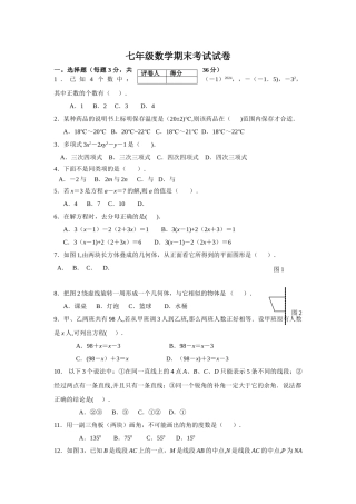 七年级数学上册期末考试经典考题
