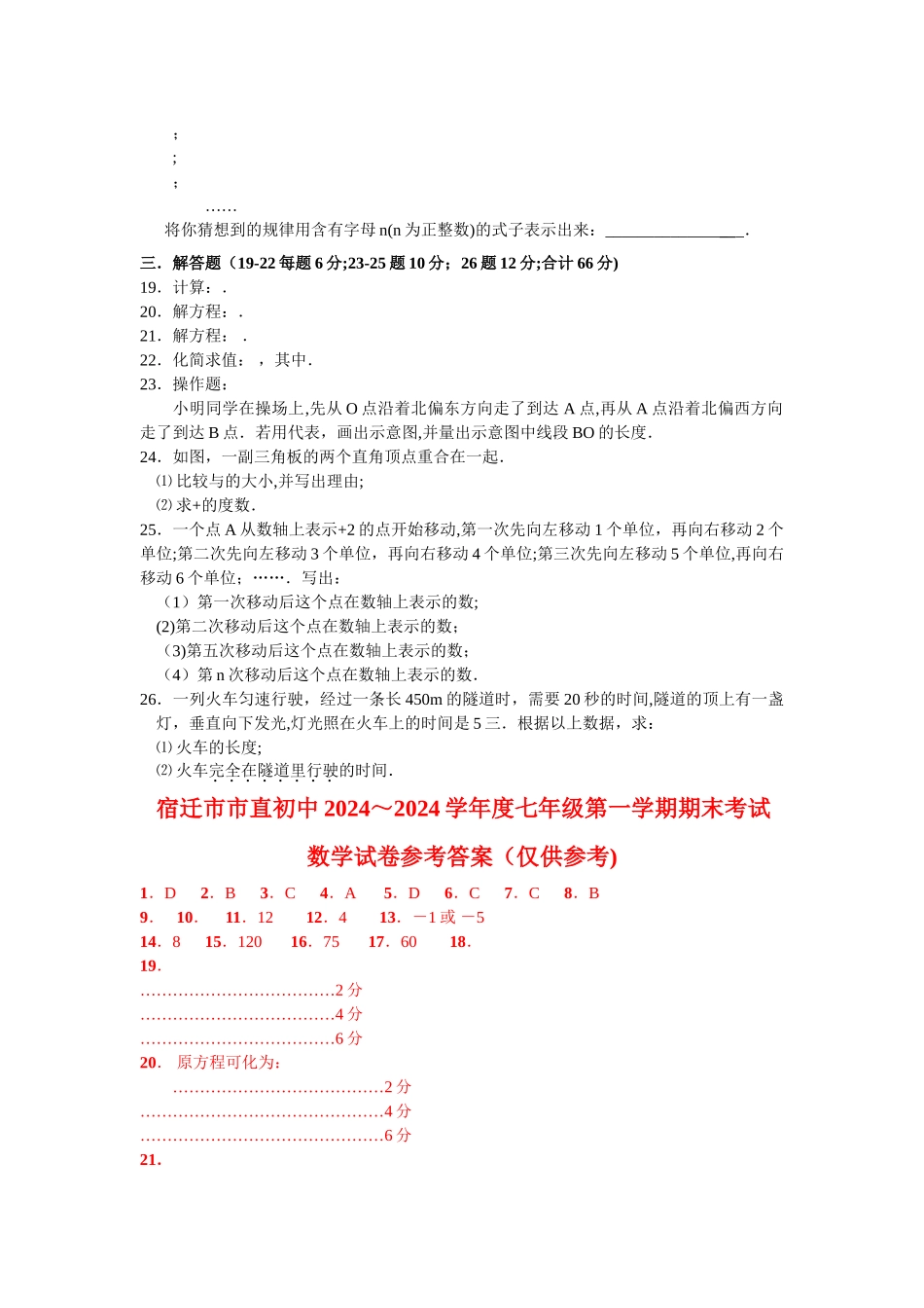 七年级数学上册期末考试试卷_第2页