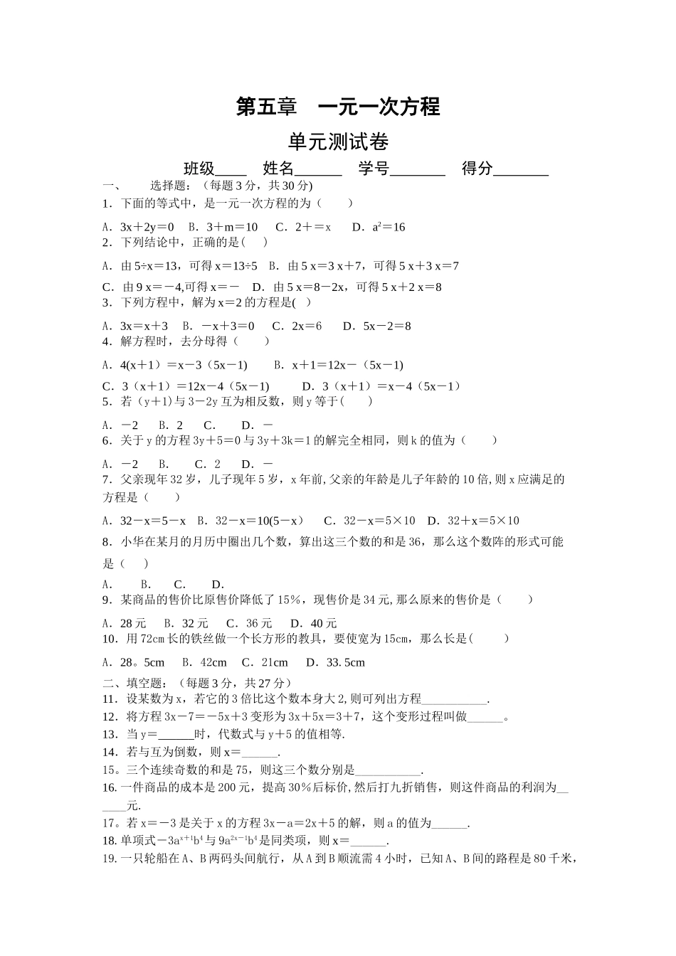 七年级数学上册第五章单元测试题及答案_第1页