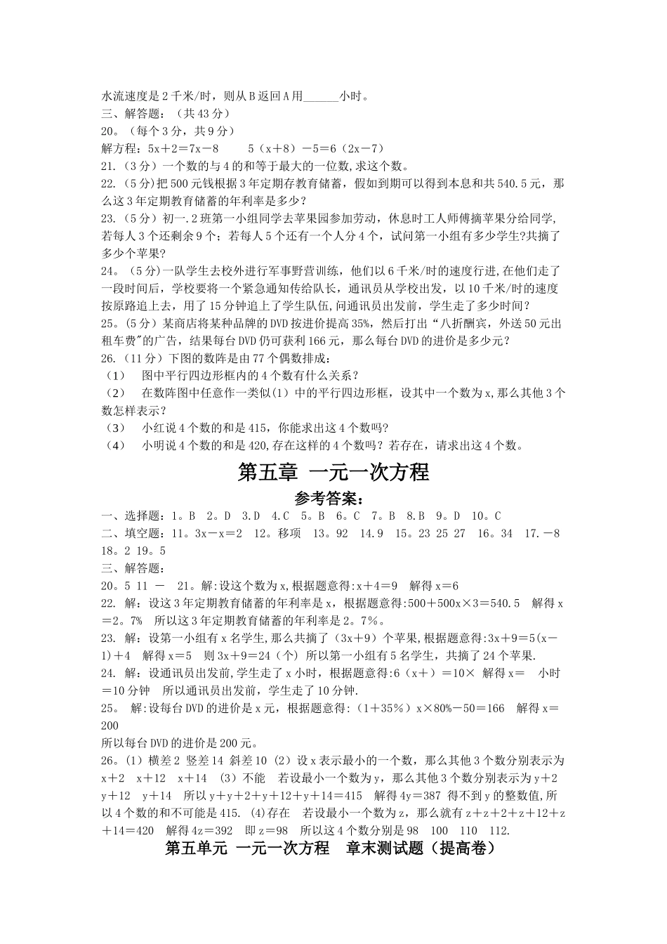 七年级数学上册第五章单元测试题及答案_第2页