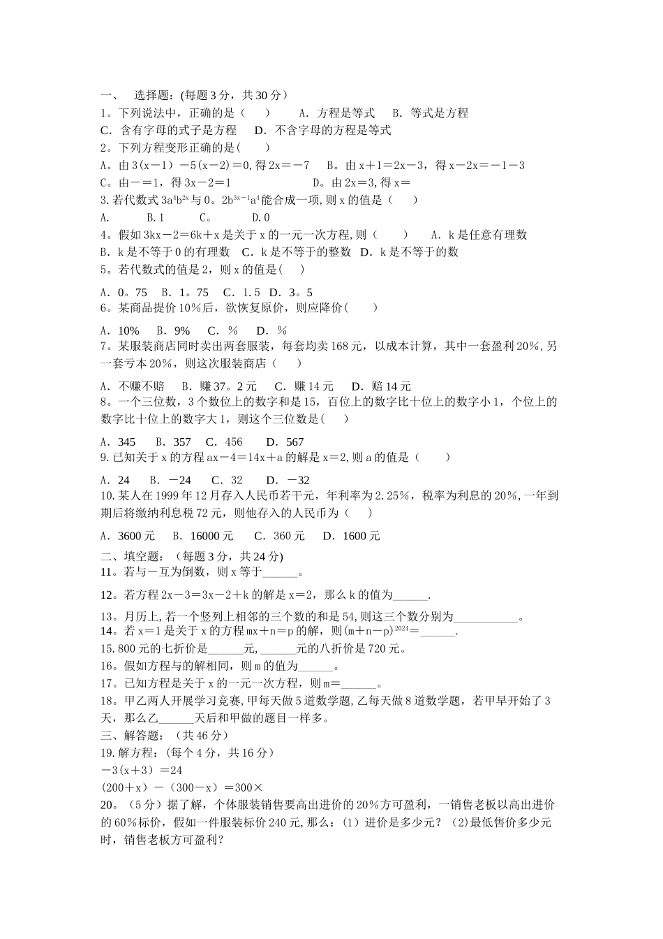 七年级数学上册第五章单元测试题及答案_第3页