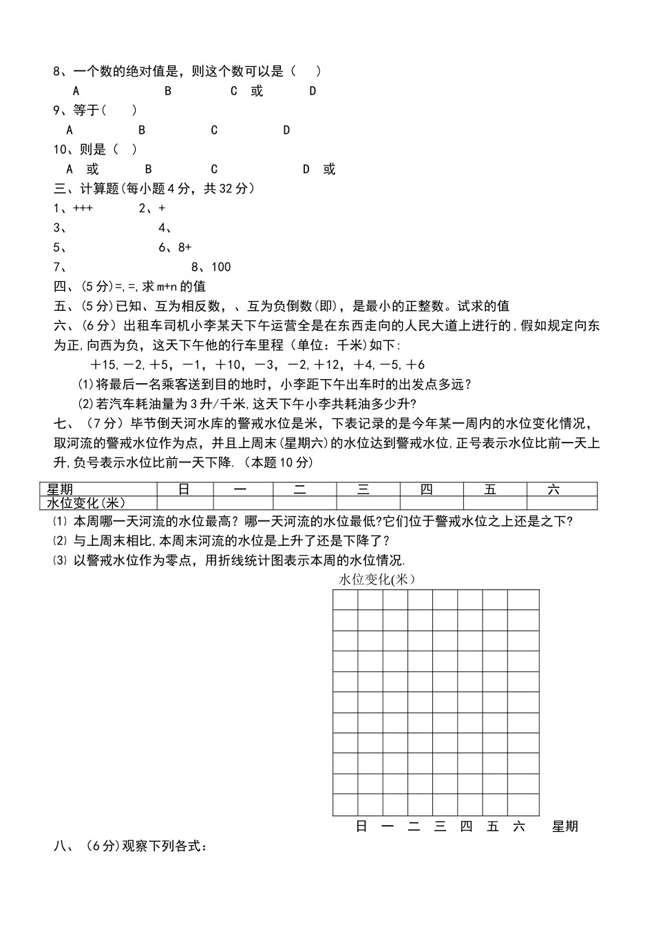 七年级数学上册第二章单元测试题及答案_第2页