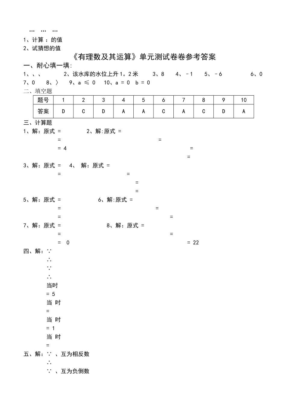 七年级数学上册第二章单元测试题及答案_第3页
