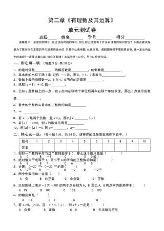 七年级数学上册第二章单元测试题及答案