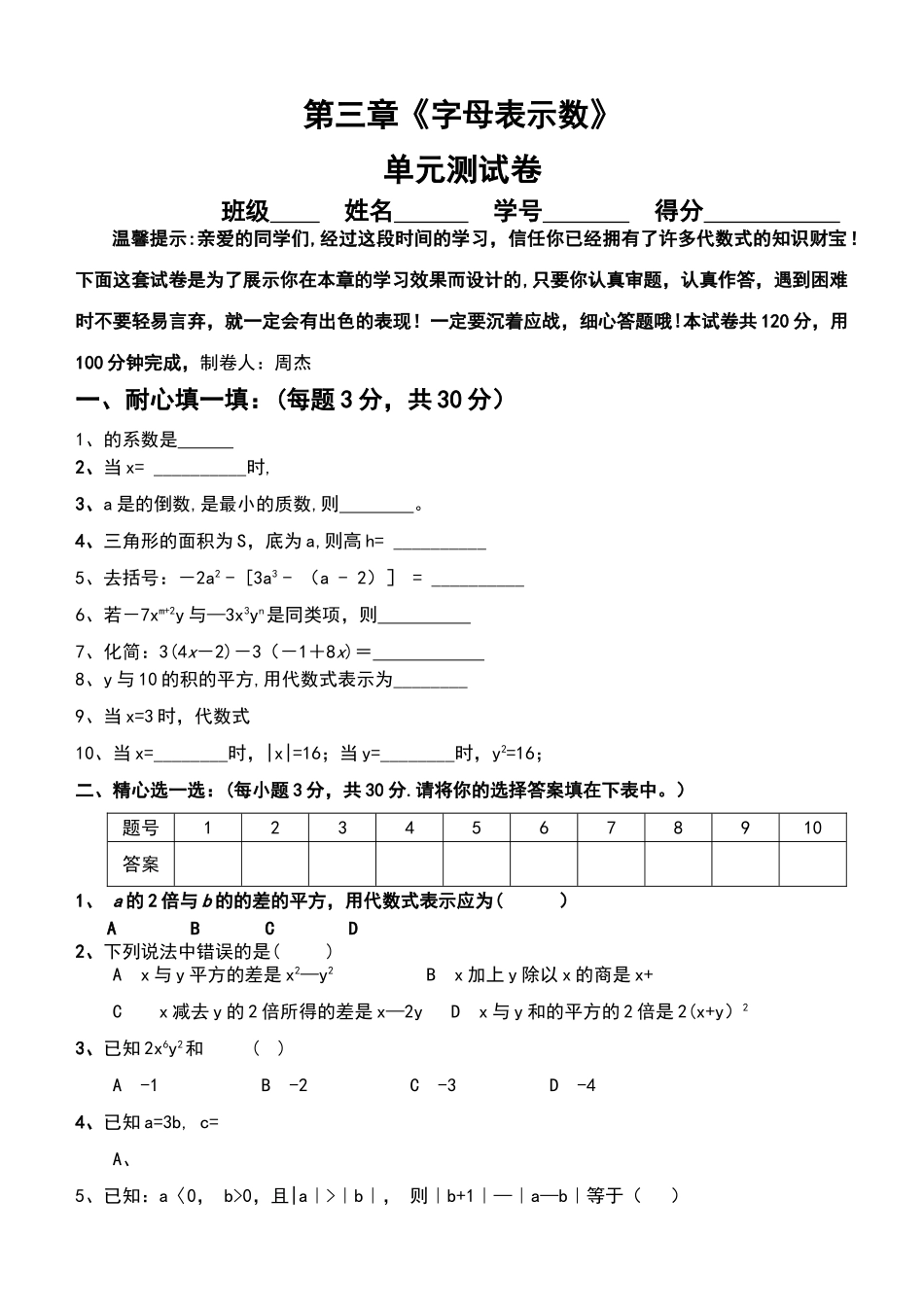 七年级数学上册第三章单元测试题及答案_第1页