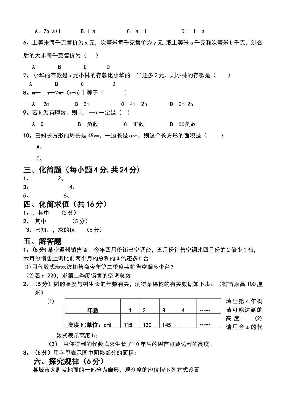 七年级数学上册第三章单元测试题及答案_第2页