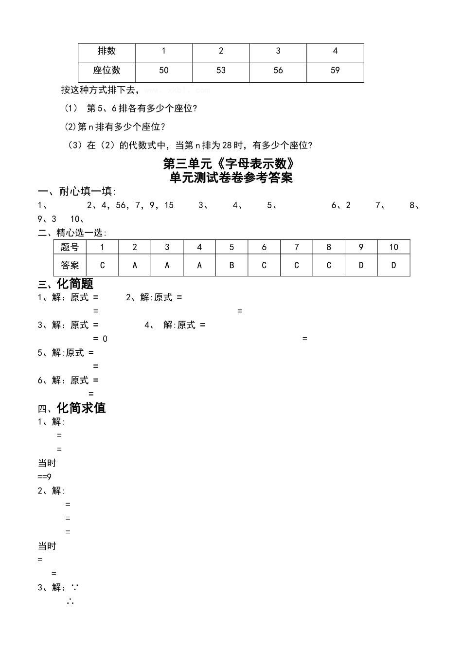 七年级数学上册第三章单元测试题及答案_第3页