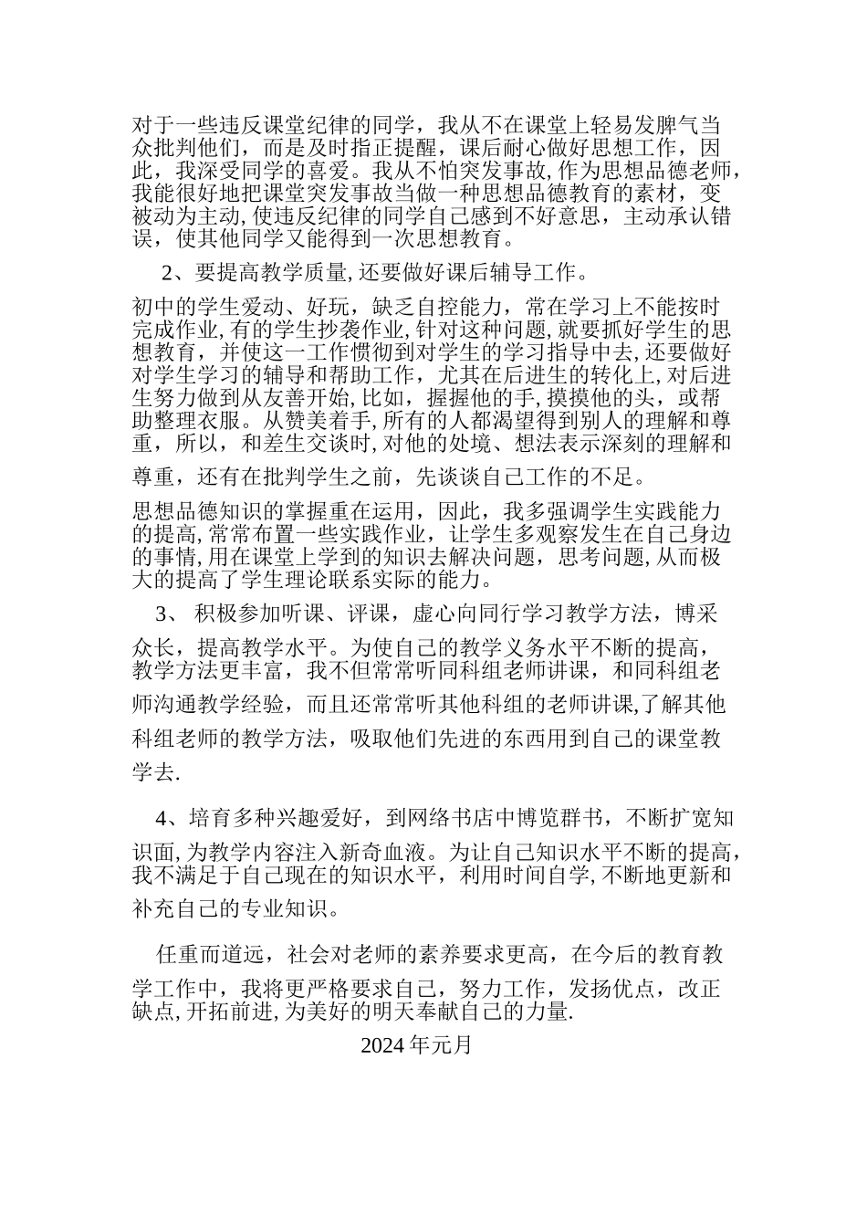 七年级思想品德教学工作总结_第2页