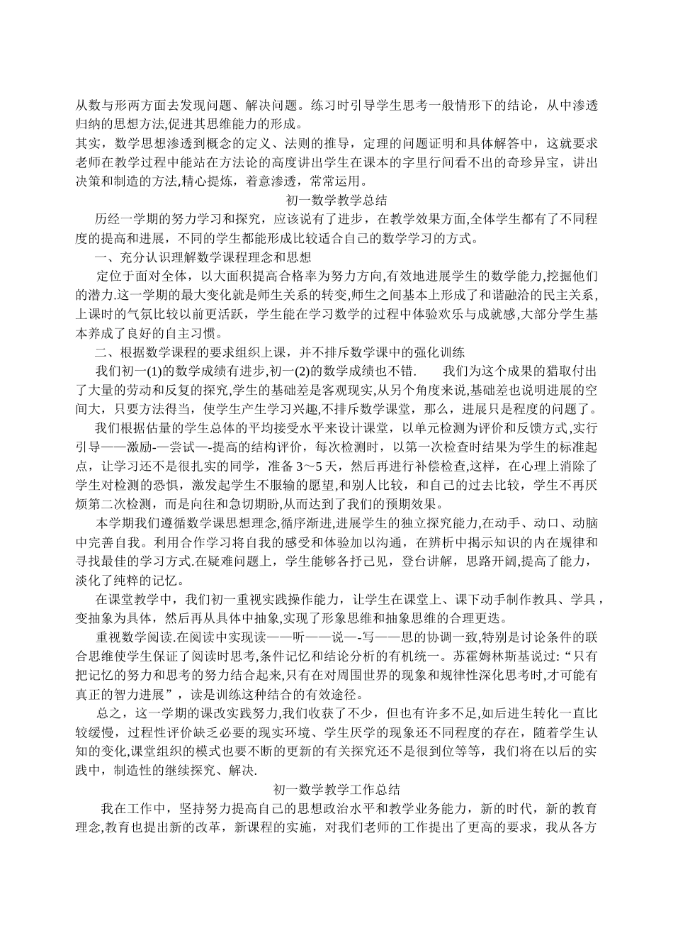 七年级数学上学期教育工作总结_第2页