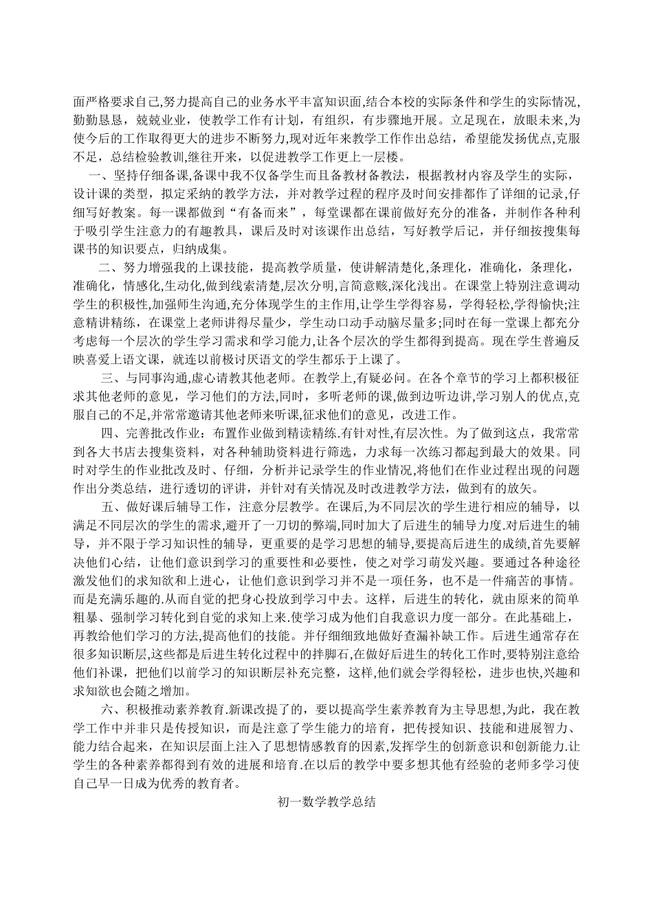 七年级数学上学期教育工作总结_第3页