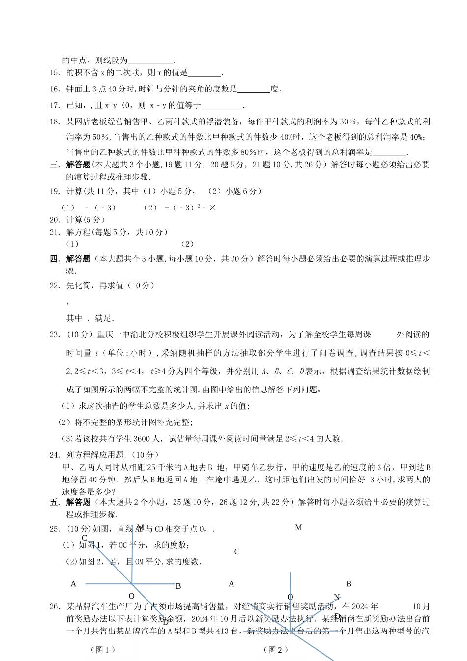 七年级数学上学期期末考试试题_第2页