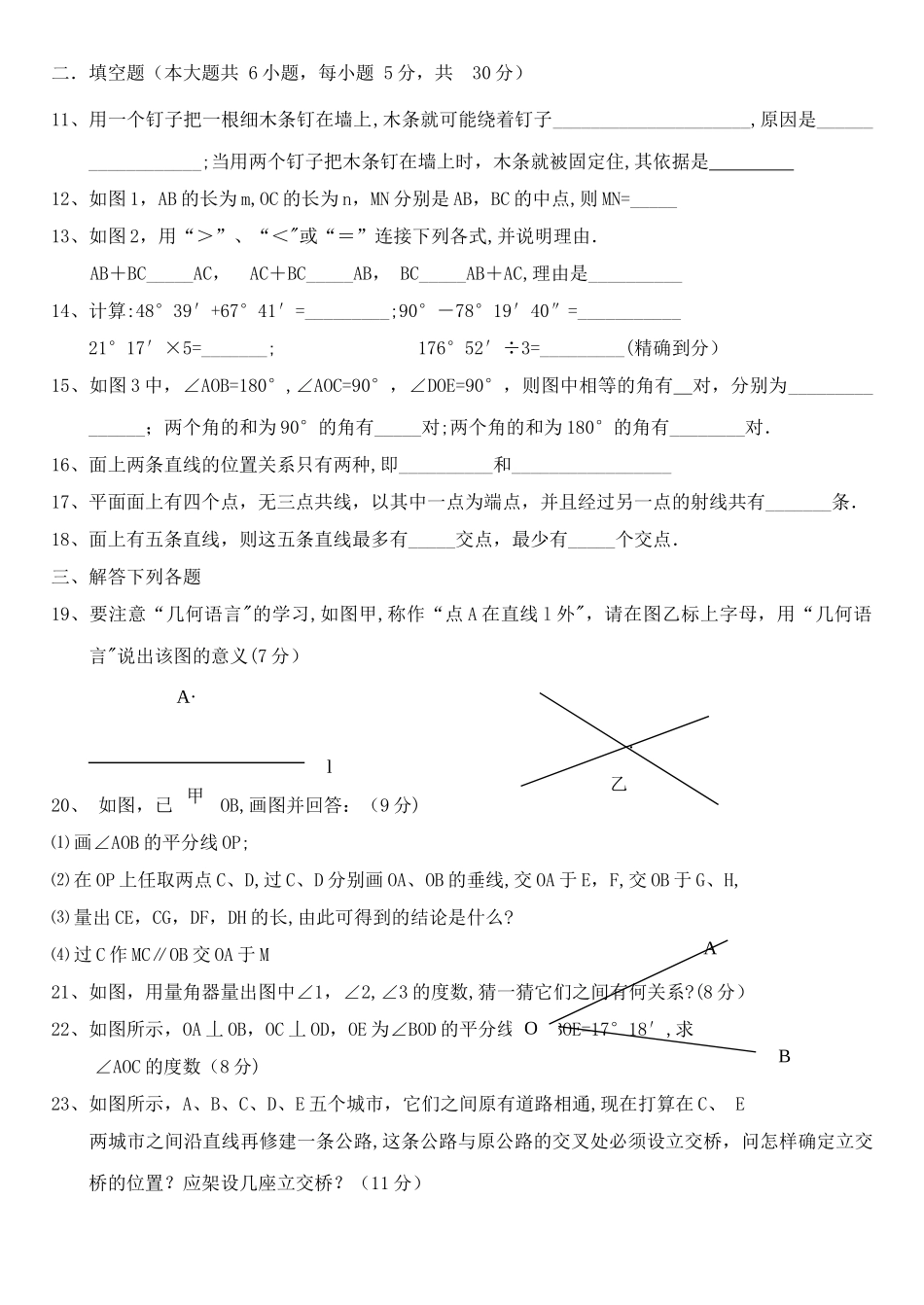 七年级数学上册第四章单元测试题及答案_第2页