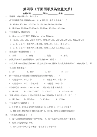 七年级数学上册第四章单元测试题及答案