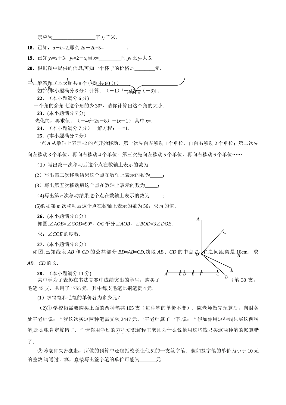 七年级数学上册期末测试题及答案_第2页