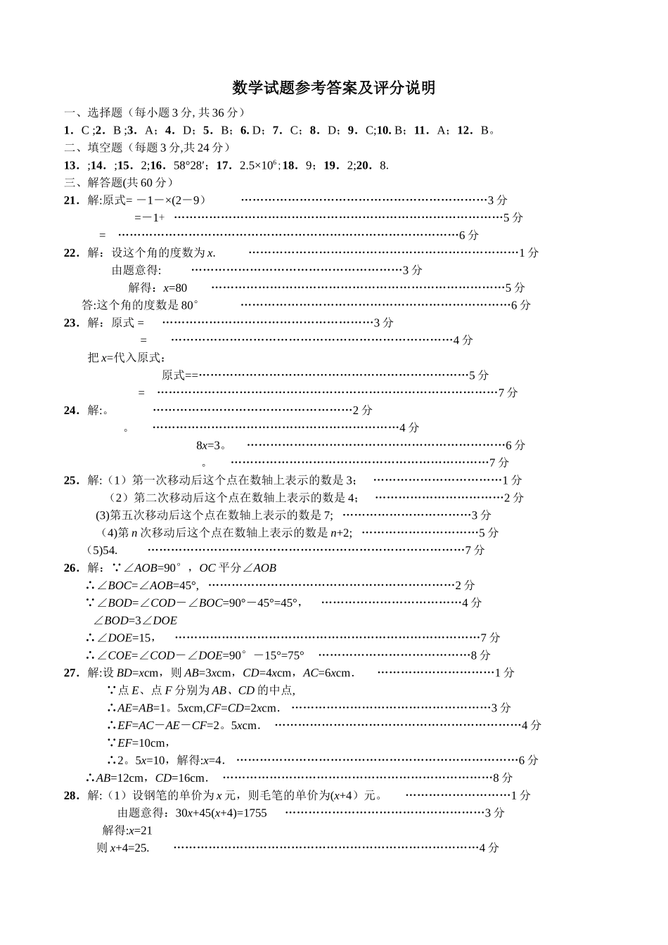 七年级数学上册期末测试题及答案_第3页