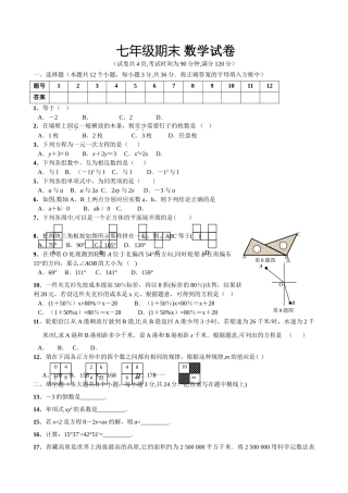 七年级数学上册期末测试题及答案