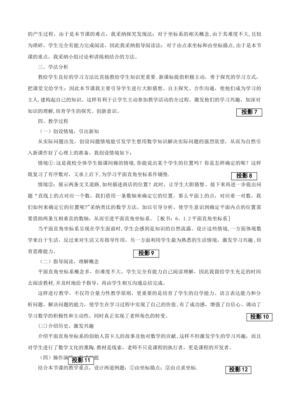 七年级数学下册《平面直角坐标系》说课稿-新人教版_第2页