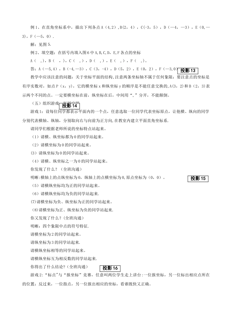 七年级数学下册《平面直角坐标系》说课稿-新人教版_第3页