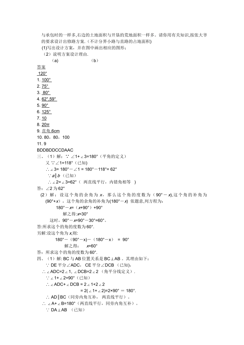 七年级数学下册-相交线与平行线测试题及答案_第3页