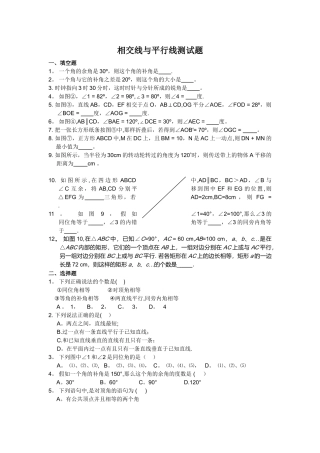 七年级数学下册-相交线与平行线测试题及答案
